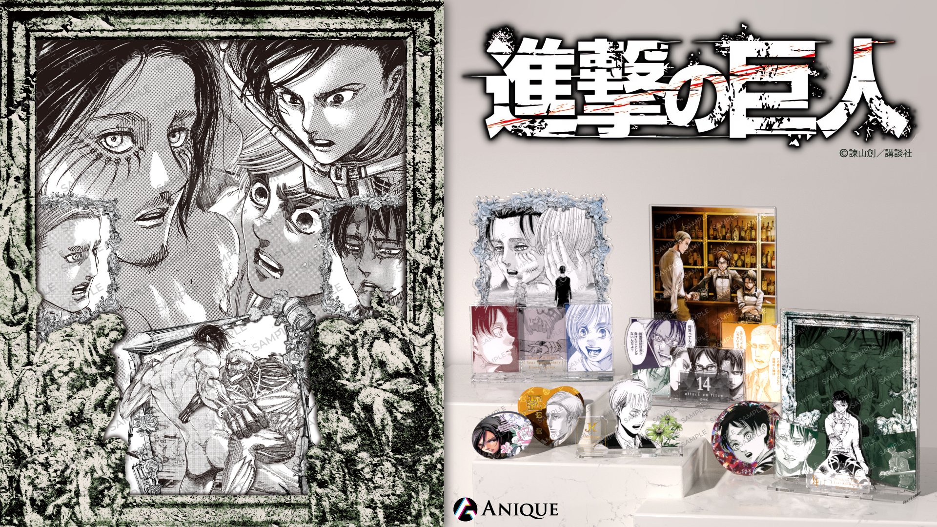 4/30結單★進擊的巨人★ANIQUE原畫周邊再再販