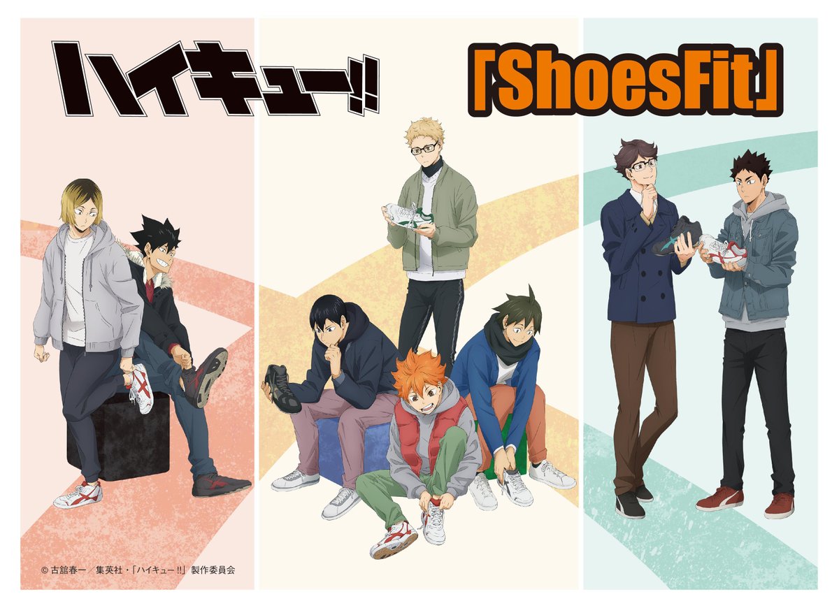 4/5結單★排球少年★ShoesFit系列