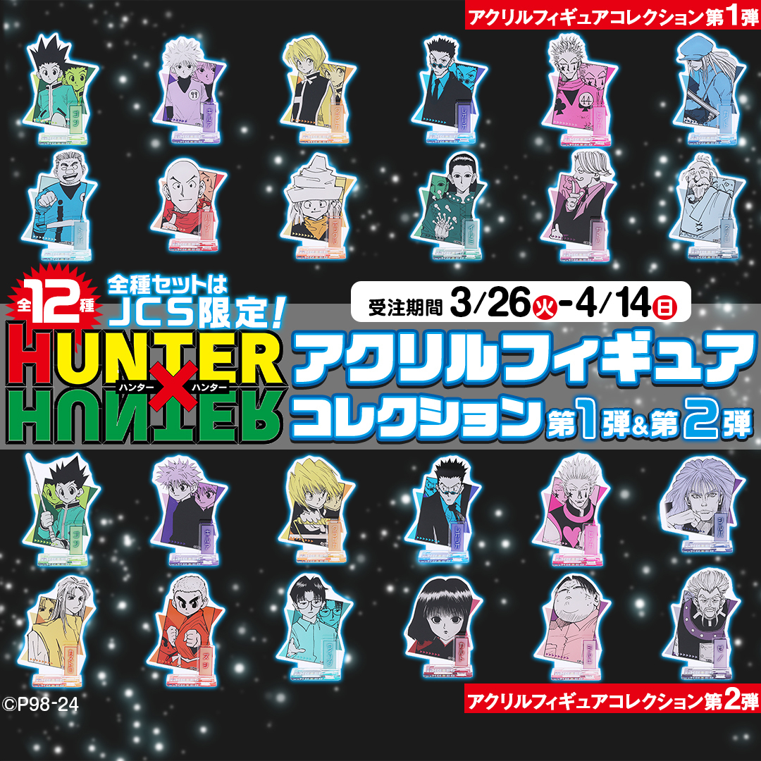 4/10結單★獵人HUNTERxHUNTER★原畫角色立牌