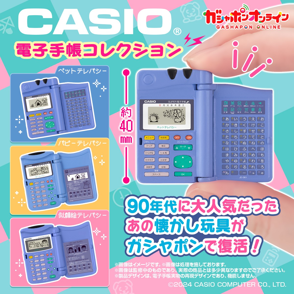 4/5結單★CASIO★電子手帳線上扭蛋
