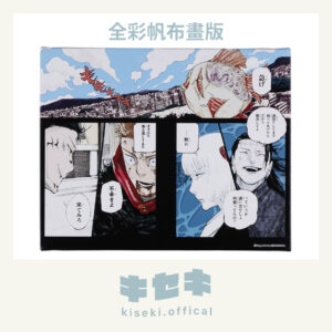 3/25結單★咒術迴戰★新原畫帆布畫版