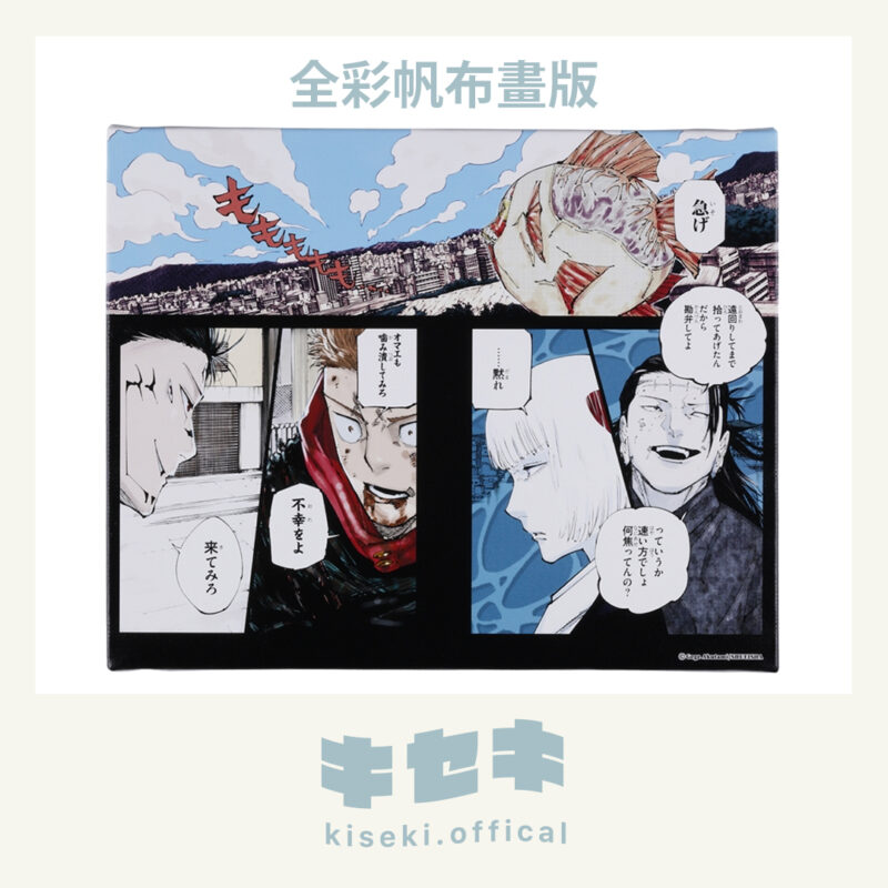 3/25結單★咒術迴戰★新原畫帆布畫版