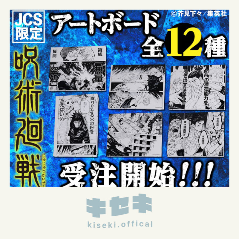 3/25結單★咒術迴戰★新原畫帆布畫版