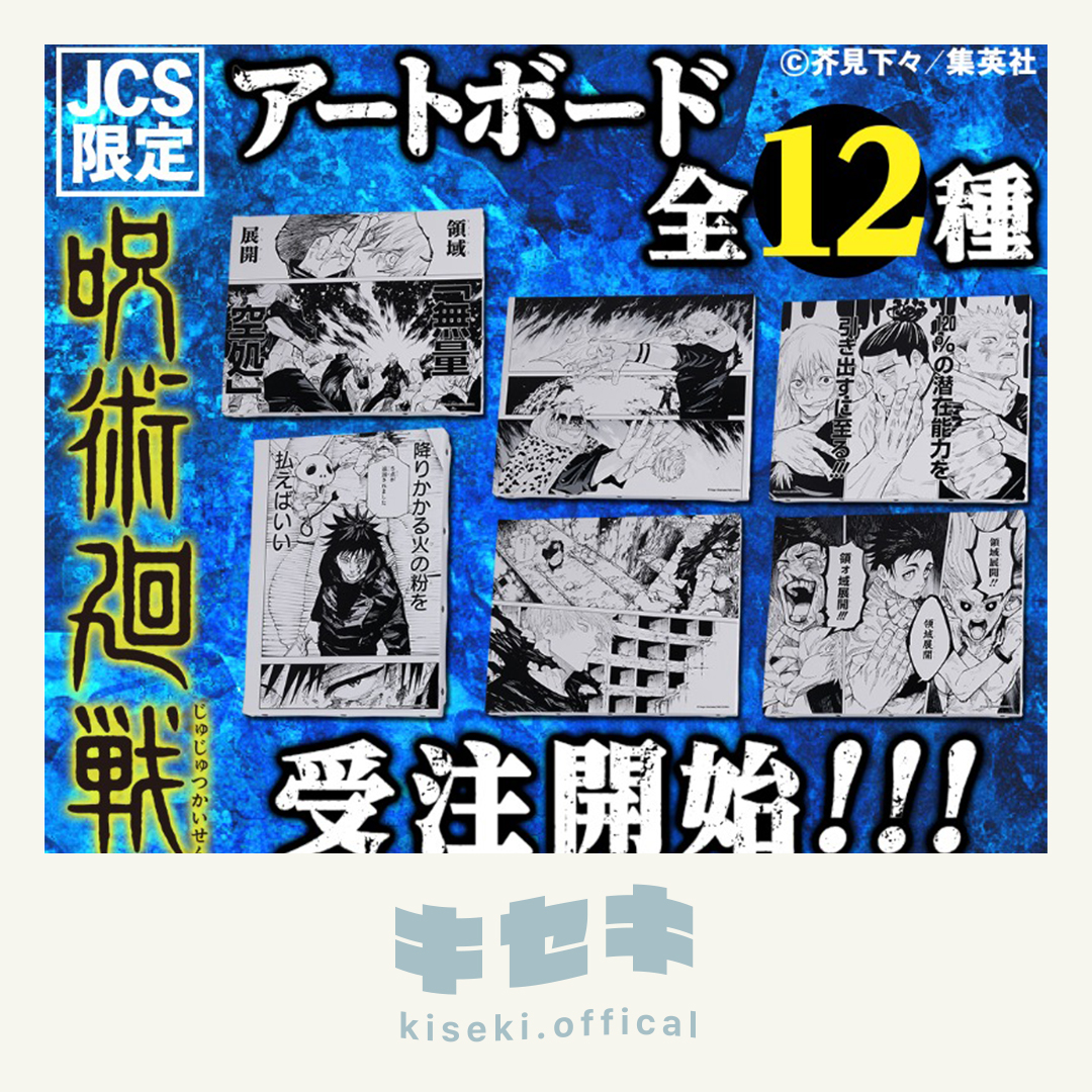 3/25結單★咒術迴戰★新原畫帆布畫版