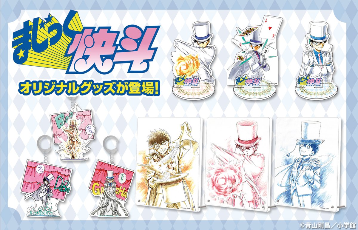 隨時結單★神偷怪盜★黑羽快斗小學館原畫商品