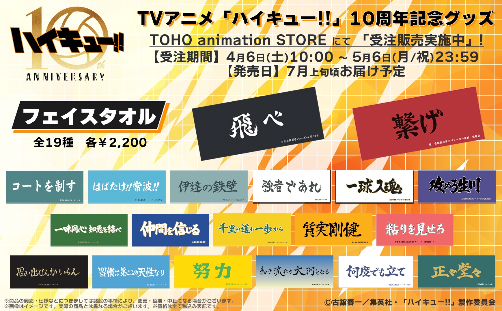 9/25結單★排球少年★十週年動畫紀念橫斷幕毛巾再販