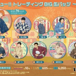 現貨★排球少年★隨機浴衣BIG徽章