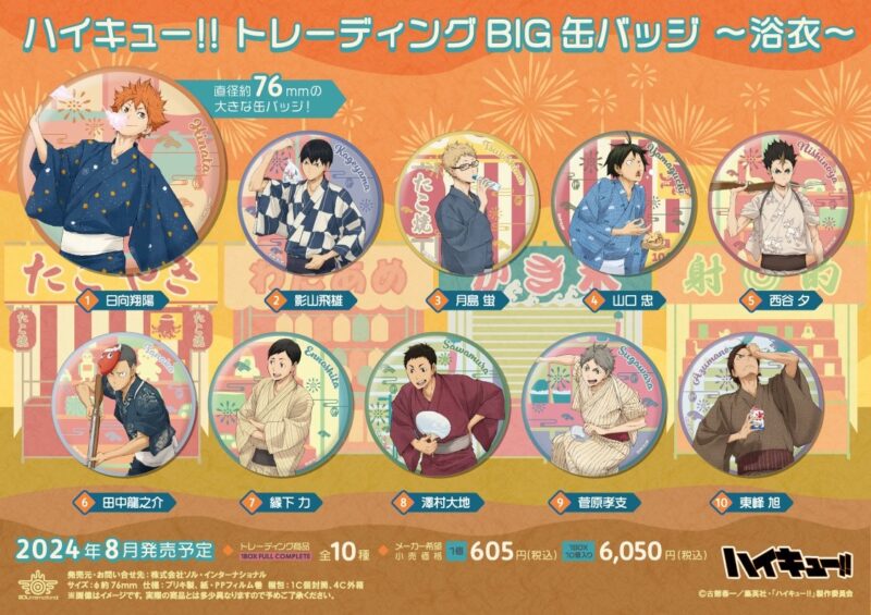 現貨★排球少年★隨機浴衣BIG徽章