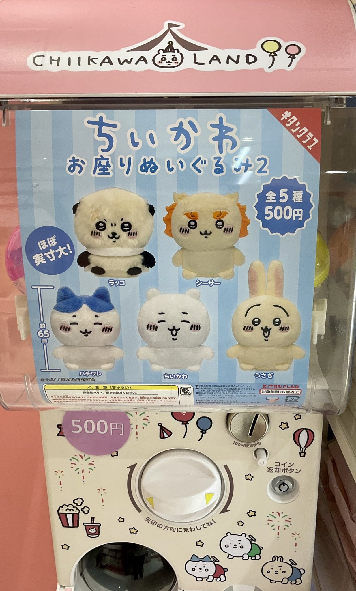 現貨★吉伊卡哇★坐姿扭蛋