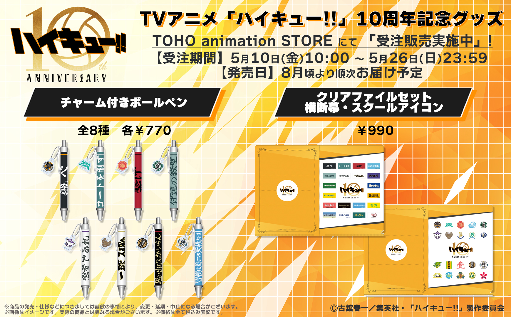 5/20結單★排球少年★十週年動畫紀念吊飾圓珠筆