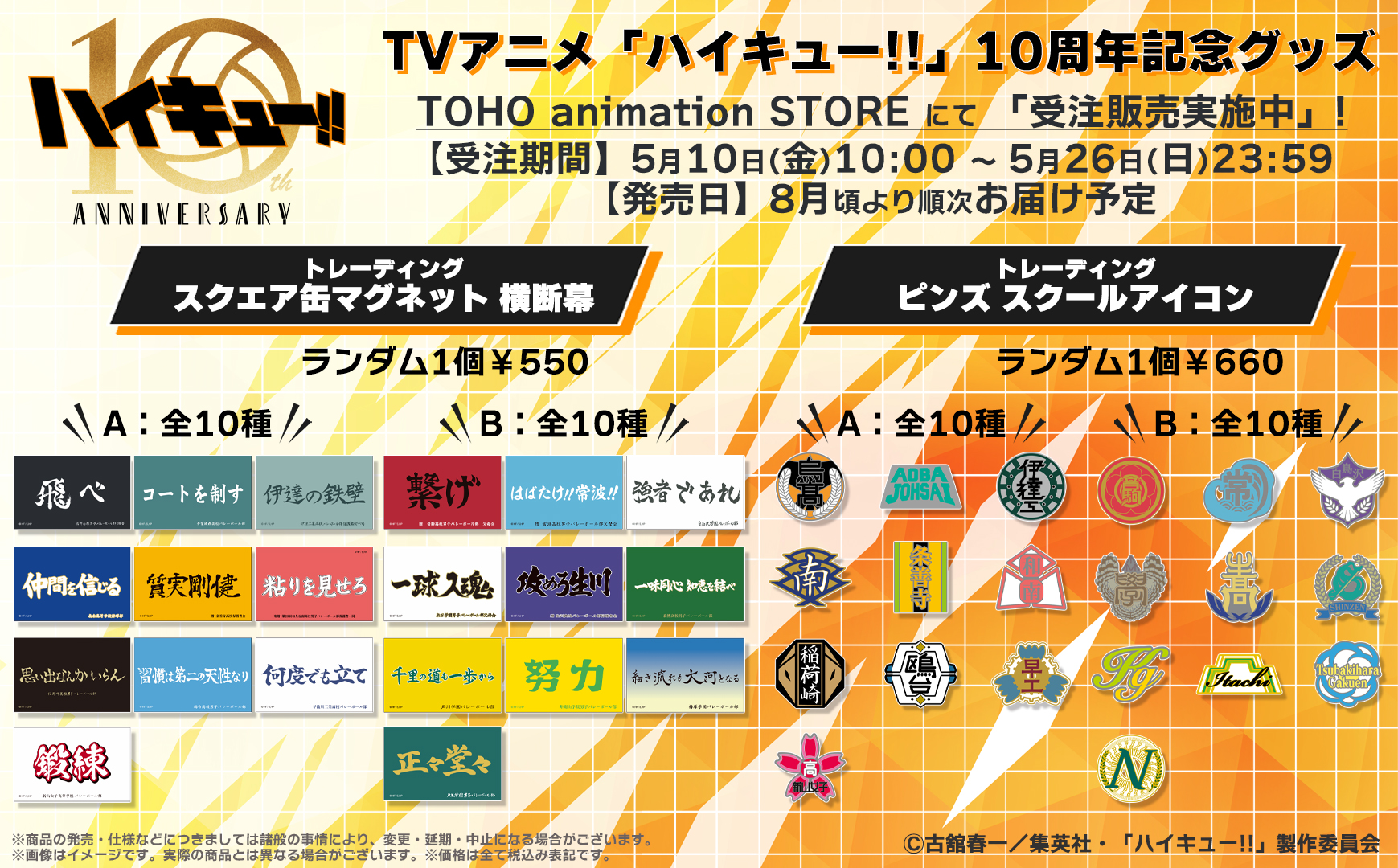 5/20結單★排球少年★十週年動畫紀念校徽別針