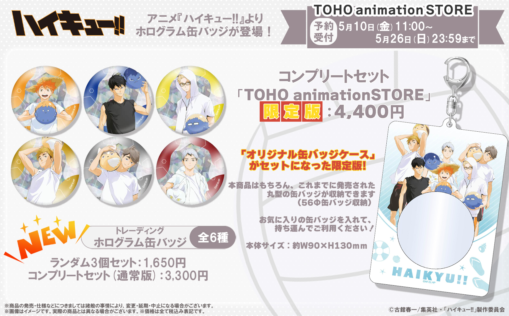 隨時結單★排球少年★夏季文房具周邊