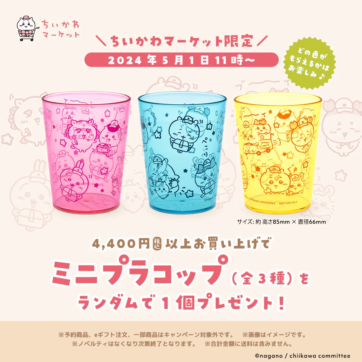 現貨★吉伊卡哇★官網滿額贈禮塑膠水杯