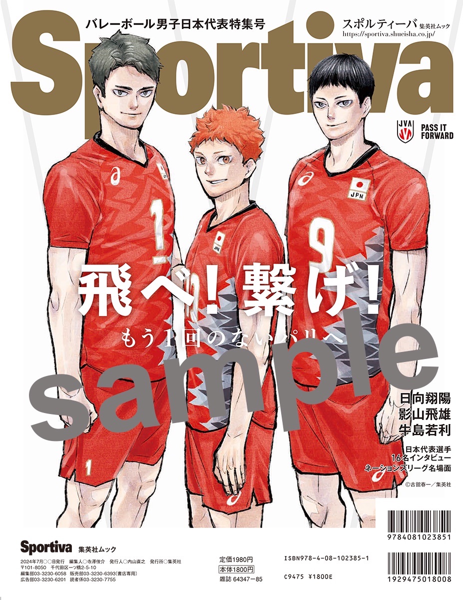 隨時結單★排球少年★SPORTIVA排球男子日本代表特輯 附排球少年特典月曆&資料夾