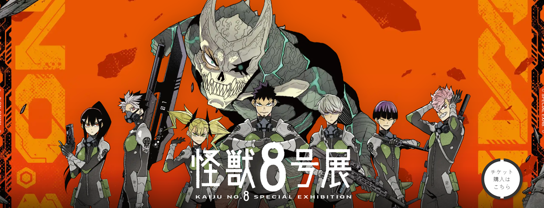 9/10結單★怪獸八號★原畫展專用賣場