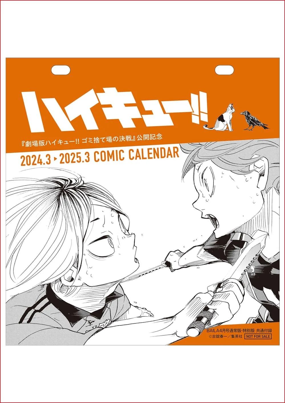 現貨商品★排球少年★BAILA封面佐藤健雜誌＋月曆附錄