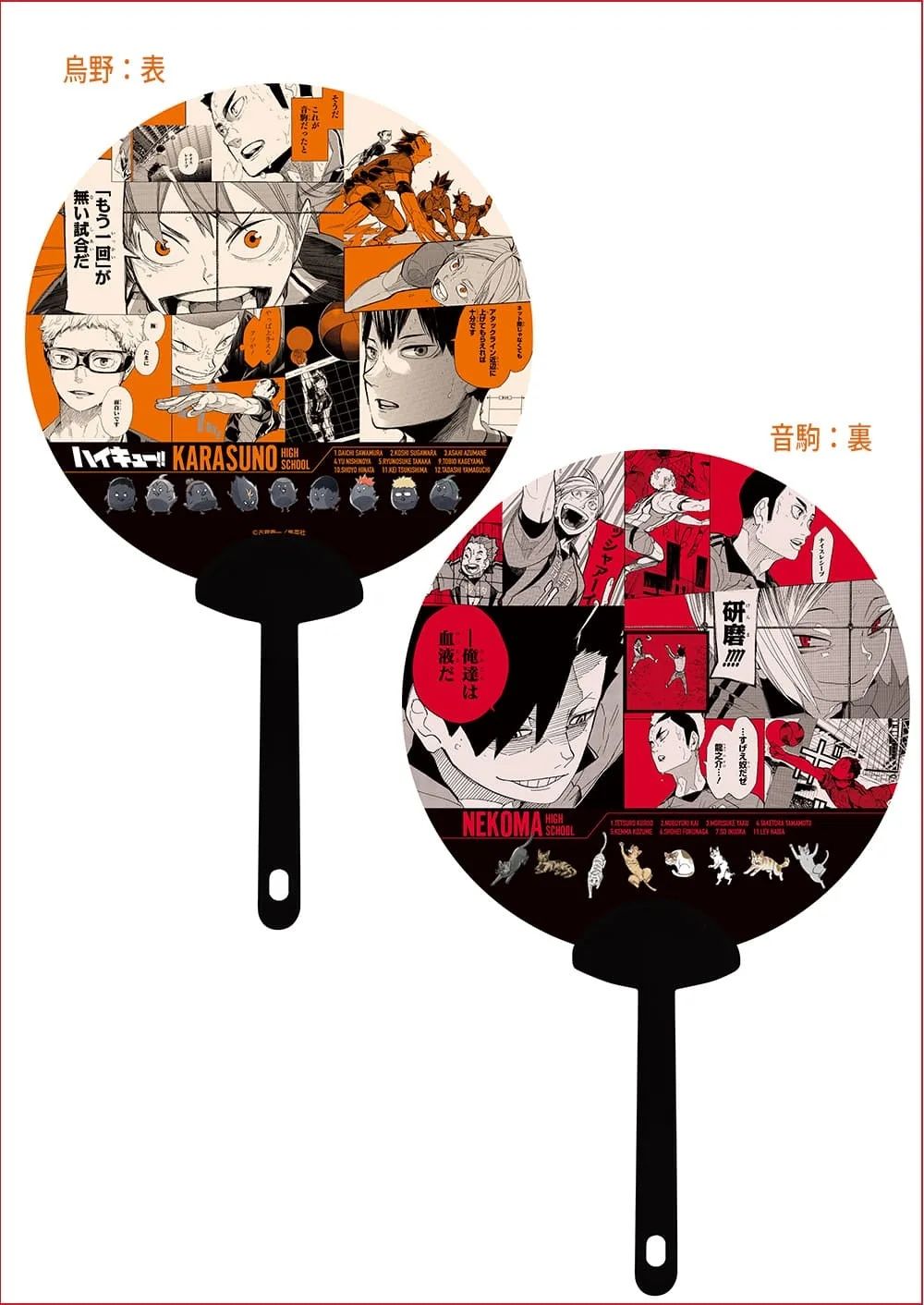 加購商品★排球少年★Ultra Jump雜誌附錄雙面應援扇