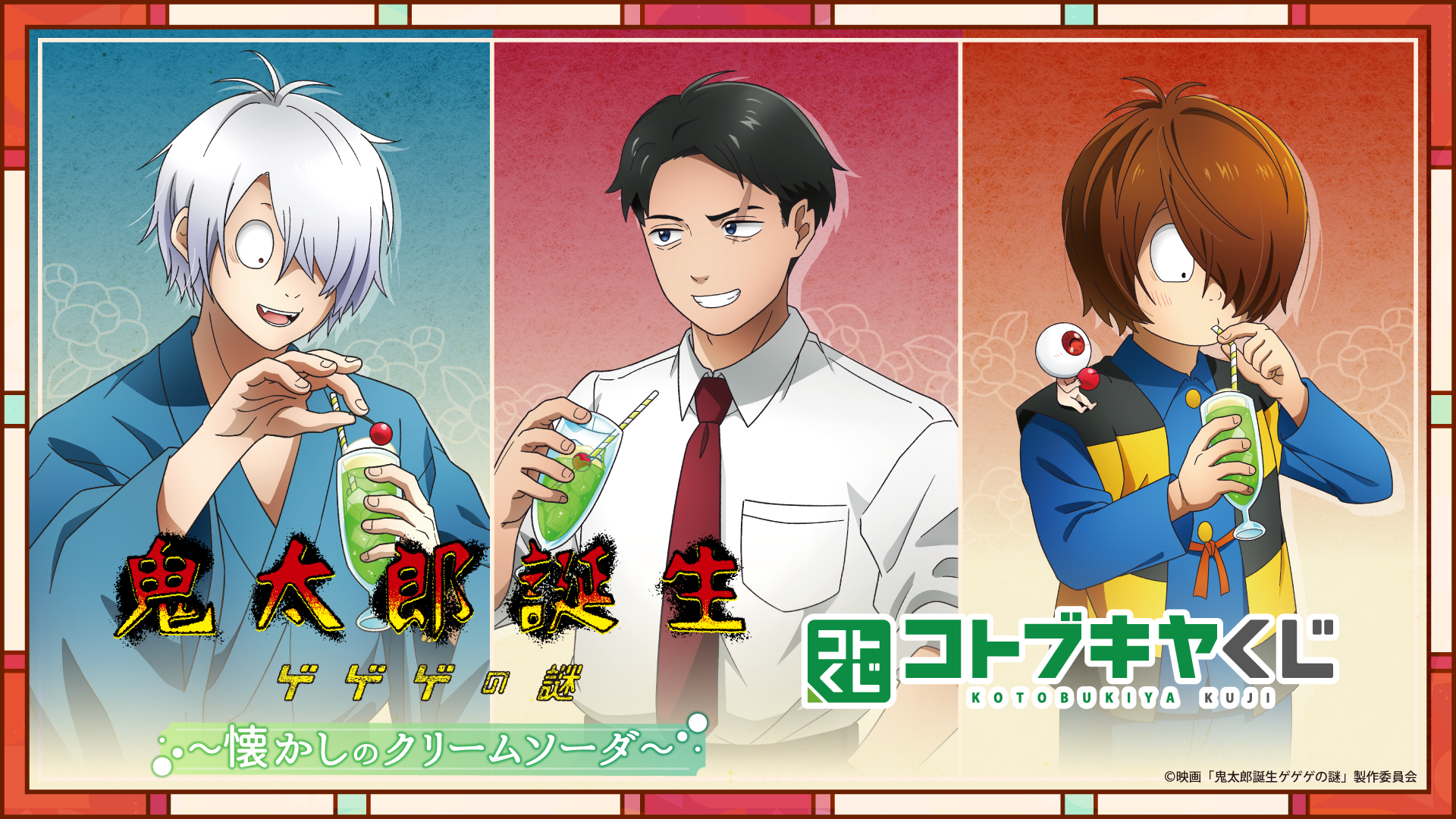 8/20結單★鬼太郎★鬼太郎誕生線上一番賞 咯咯咯的謎團...ver