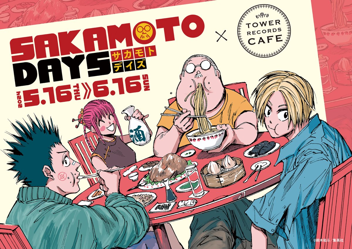 結單可認購★SAKAMOTO DAYS★不要隨意下單～TOWER RECORDS 塔店再販