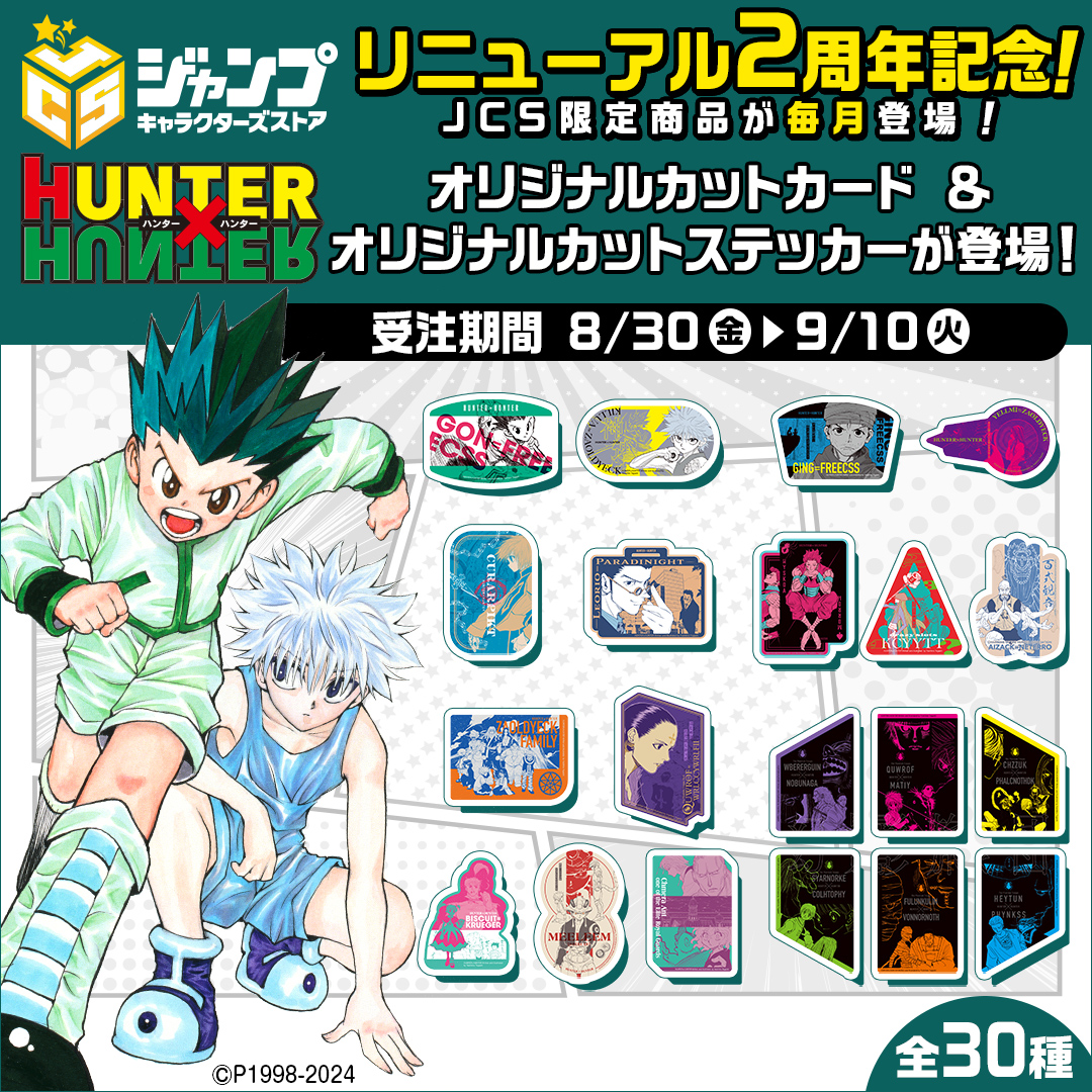 6/22結單★HUNTERxHUNTER★全職獵人異型卡片再販