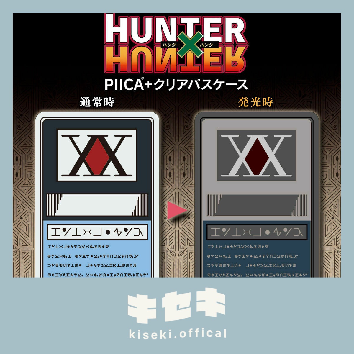 長期接單★HUNTERxHUNTER★全職獵人 獵人執照發光卡套