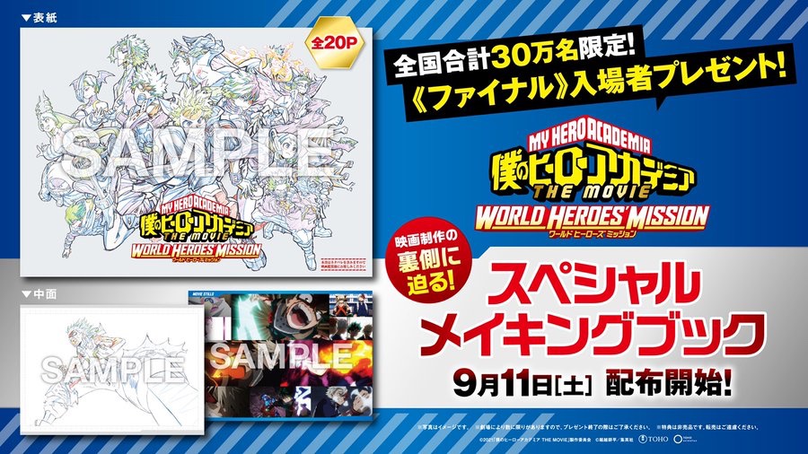 預購一個月到貨★我的英雄學院★劇場版World Heroes’ Mission特典畫集