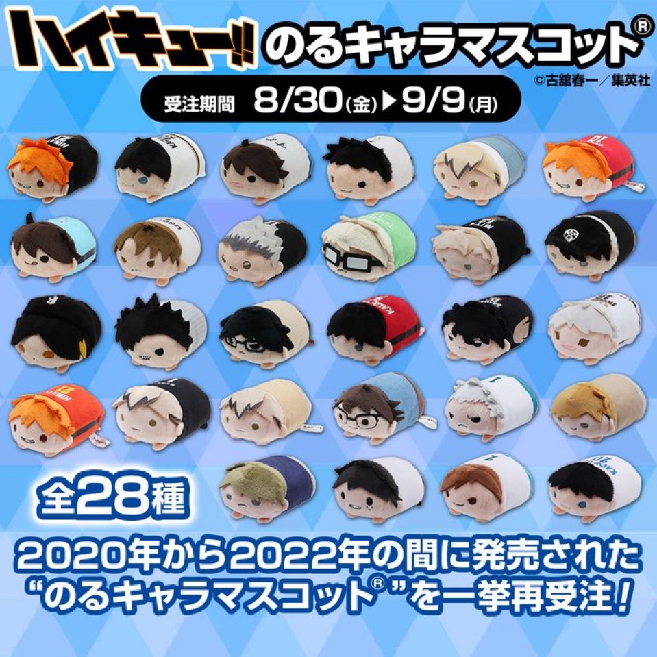 9/5結單★排球少年★JUMPSHOP生日趴娃再販