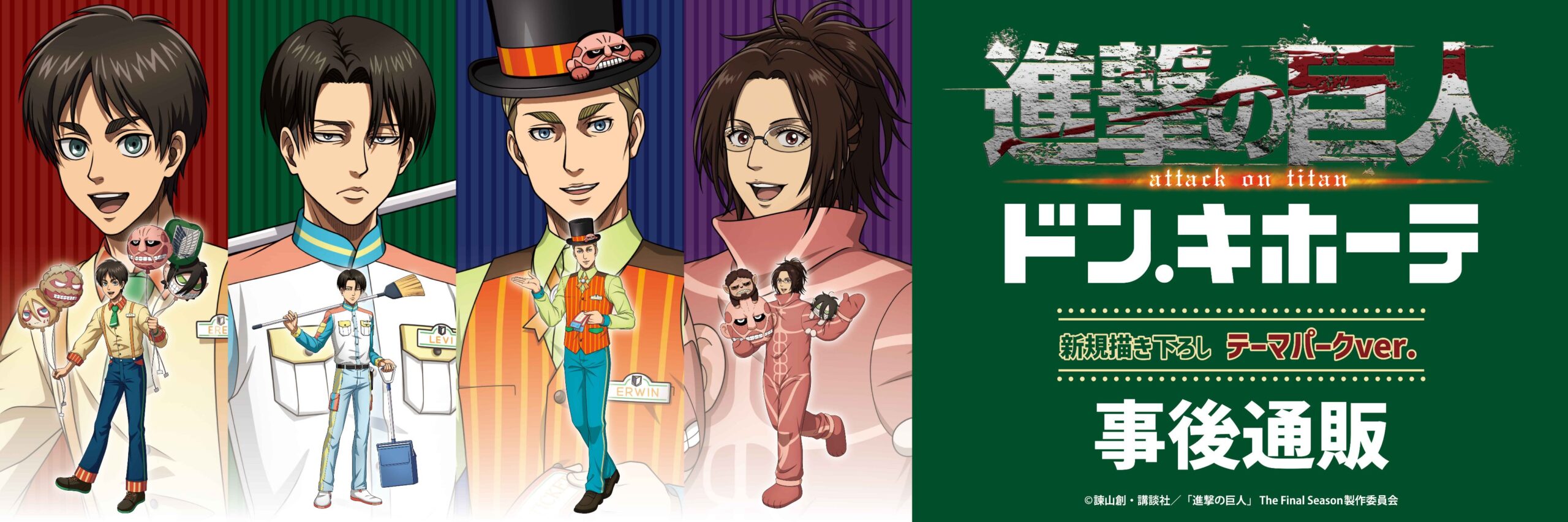 9/18結單★進擊的巨人★堂吉訶德合作可選款鑰匙圈/立牌/迷你色紙