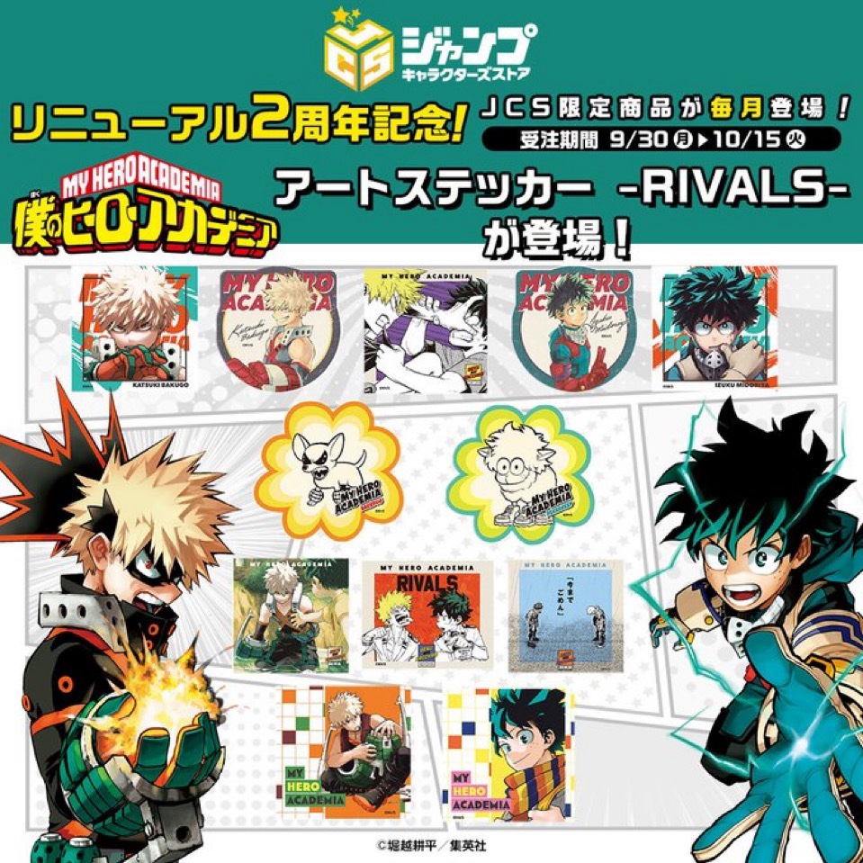 10/13結單★我的英雄學院★-RIVALS-原畫貼紙