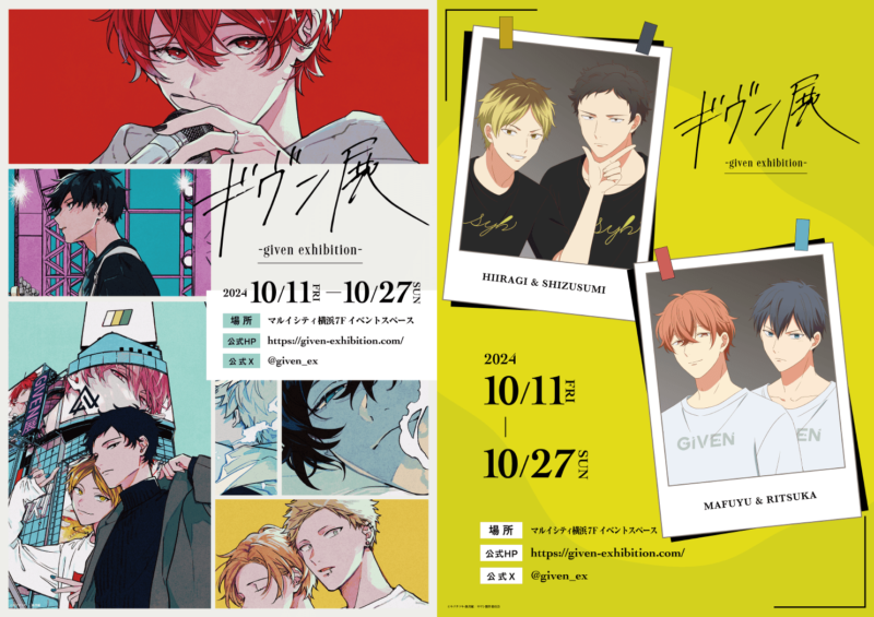 10/9結單★GIVEN★被贈與的未來原畫展專用賣場