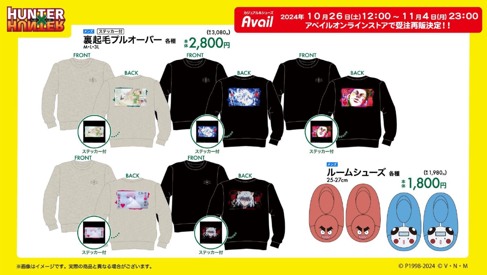 11/1結單★HINTERxHUNTER★全職獵人AVAIL系列室內拖鞋