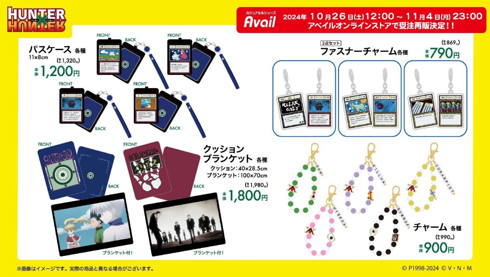 11/1結單★HINTERxHUNTER★全職獵人AVAIL系列串珠鑰匙圈