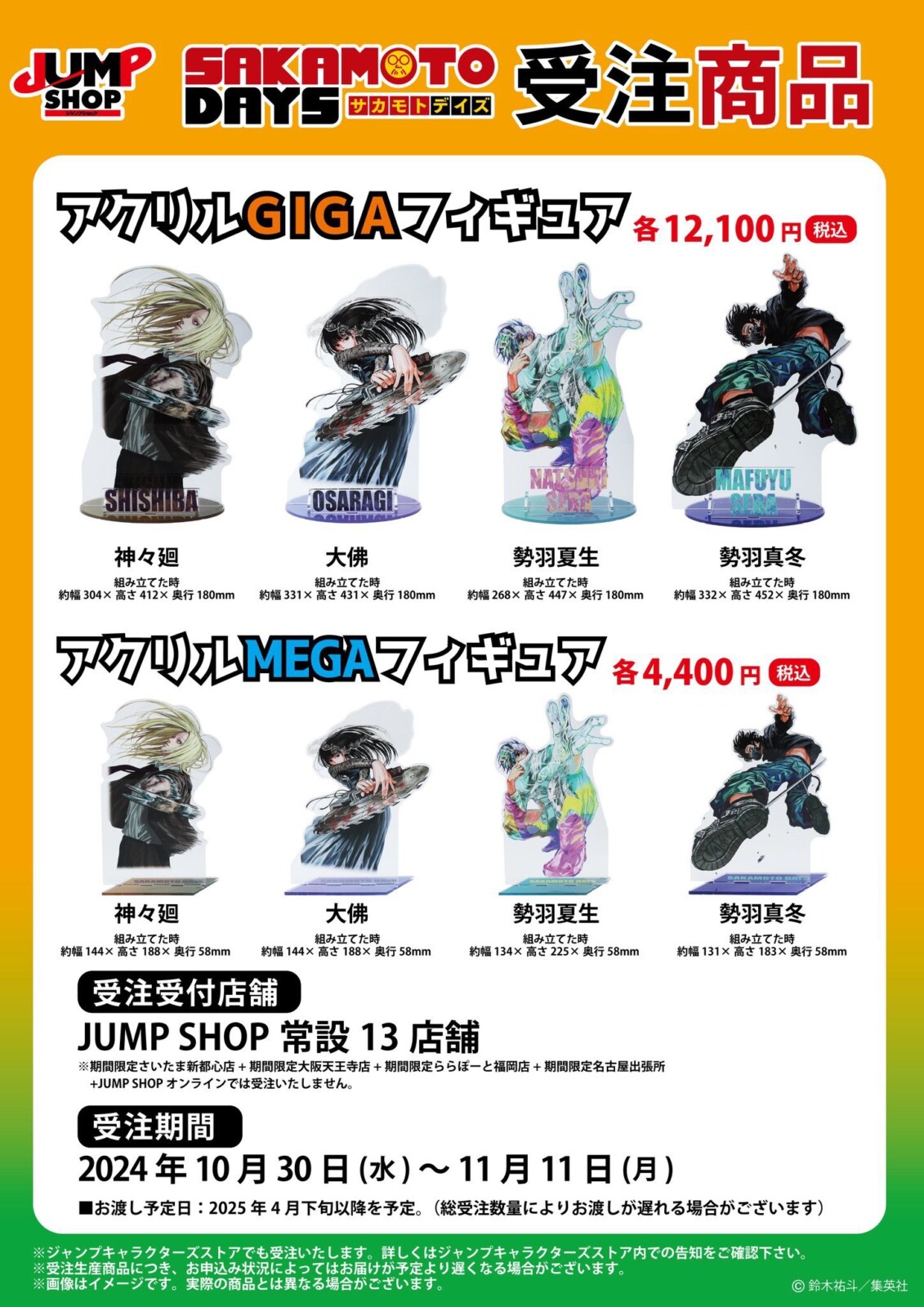 11/10結單★SAKAMOTO DAYS★原畫GIGA/MEGA大立牌