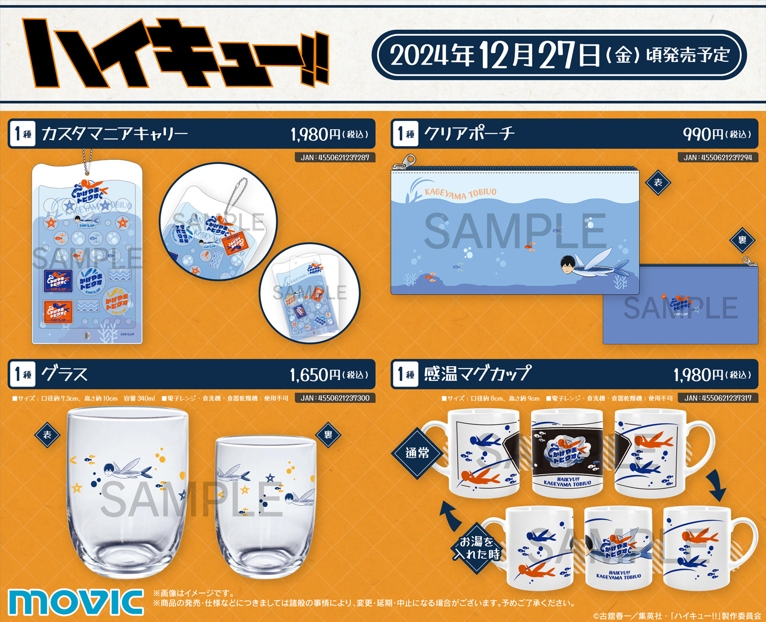 11/10結單★排球少年★影山飛魚新品