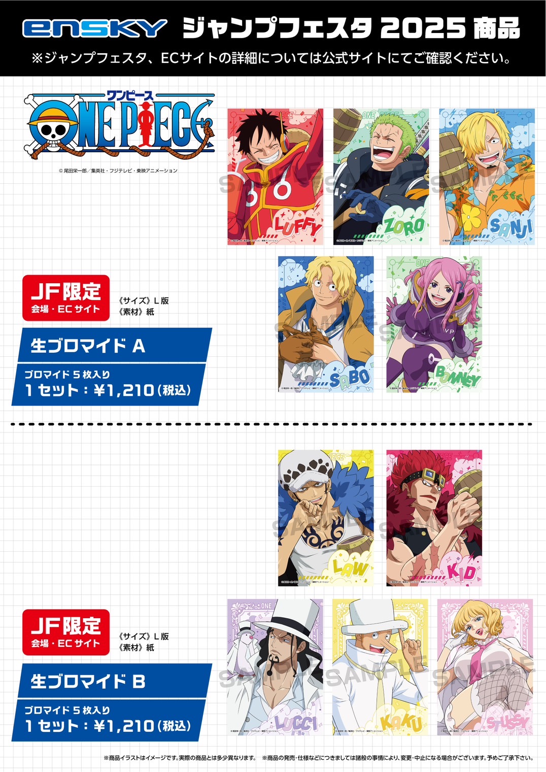 12/10結單★航海王★JF2025動畫周邊/相卡