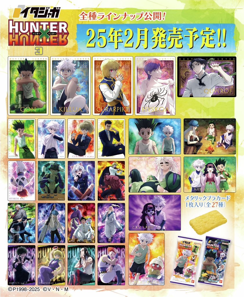11/15結單★HUNTERxHUNTER★獵人威化餅餅卡vol.3