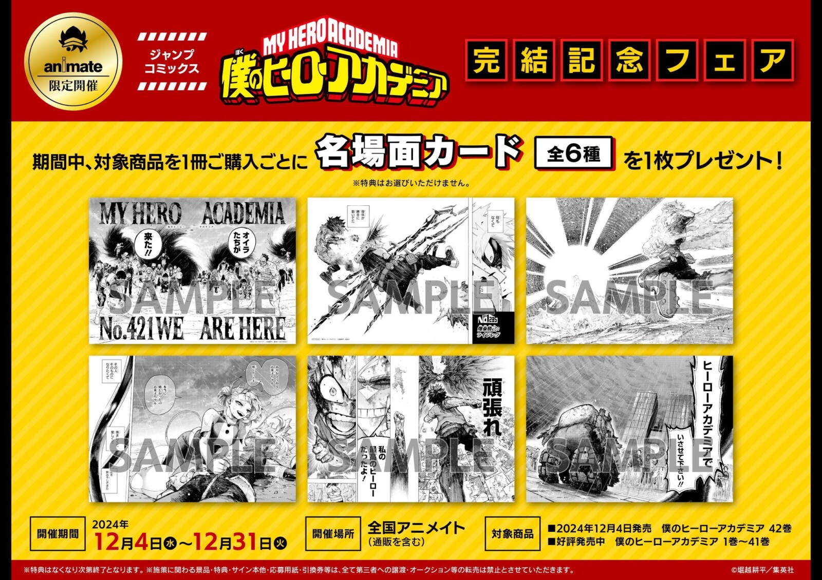 隨時結單★我的英雄學院★42卷日版漫畫+隨機特典乙張