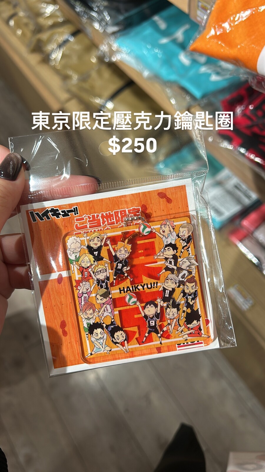 現貨★排球少年★東京限定壓克力鑰匙圈