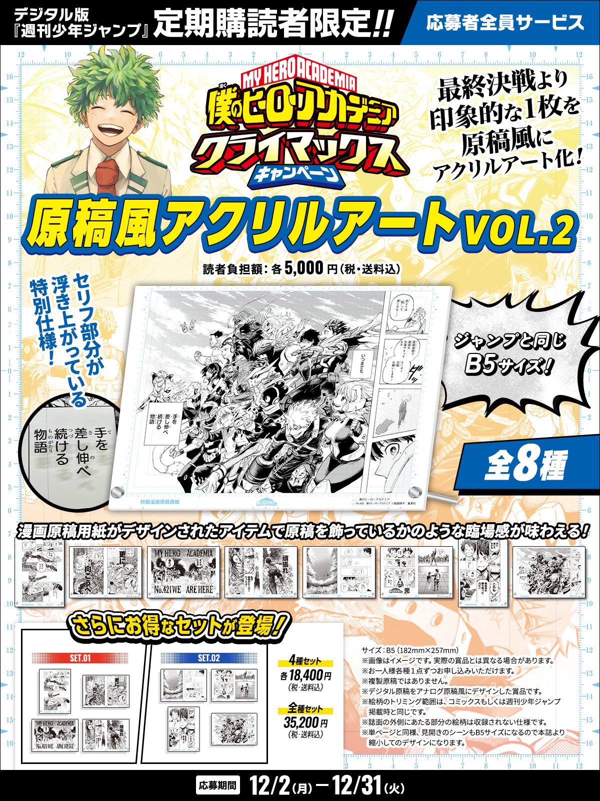 12/20結單★我的英雄學院★定期應募限定原稿風B5壓克力板vol.2