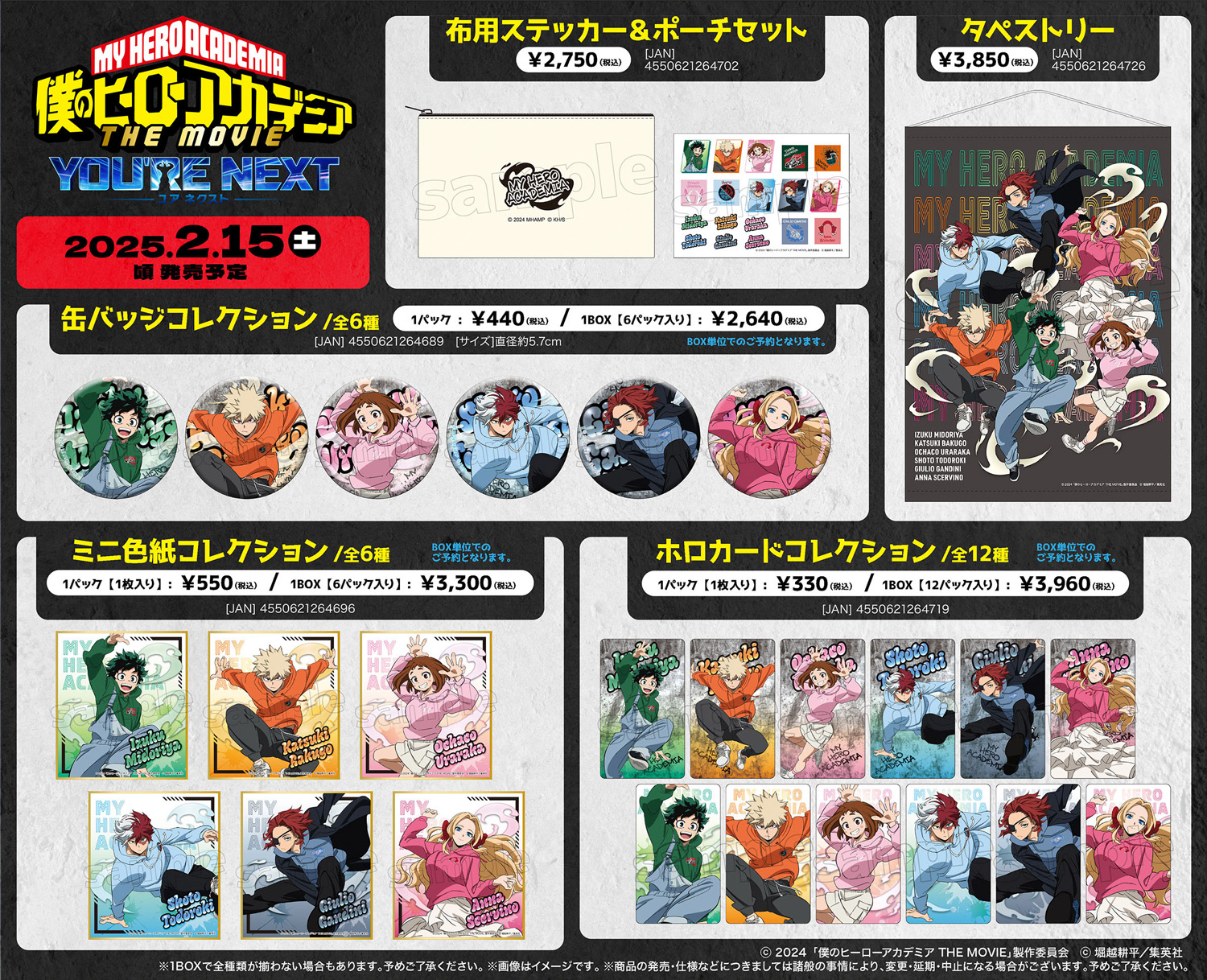 12/20結單★我的英雄學院★劇場版YOU'RE NEXT新品/徽章/色紙/掛軸/收納包/小卡