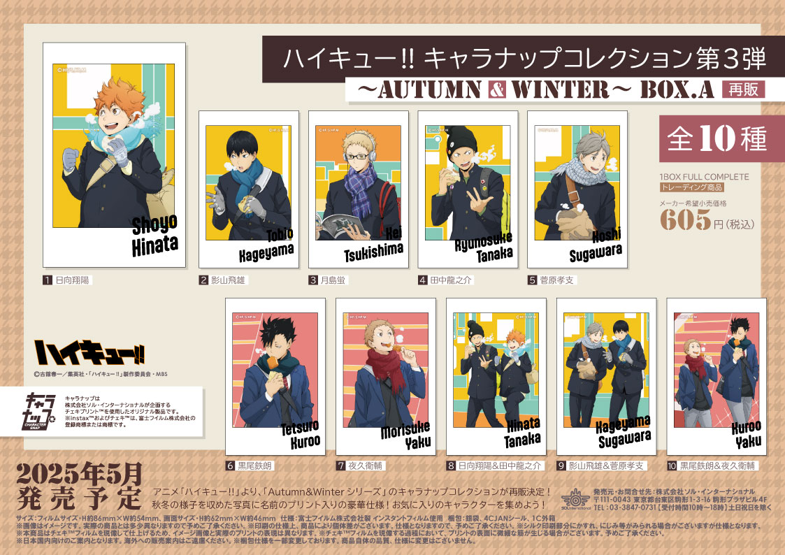 12/31結單★排球少年★AUTUMN&WINTER拍立得再販