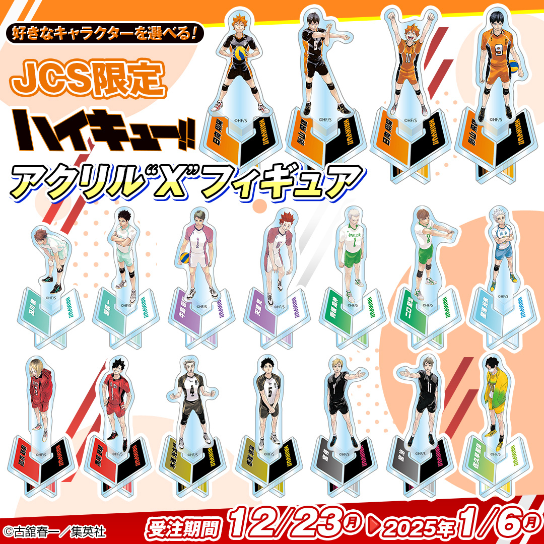 1/3結單★排球少年★可選款原畫X立牌vol.2
