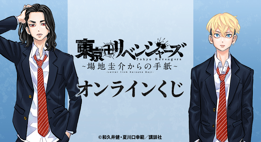 1/15結單★東京復仇者★線上一番賞