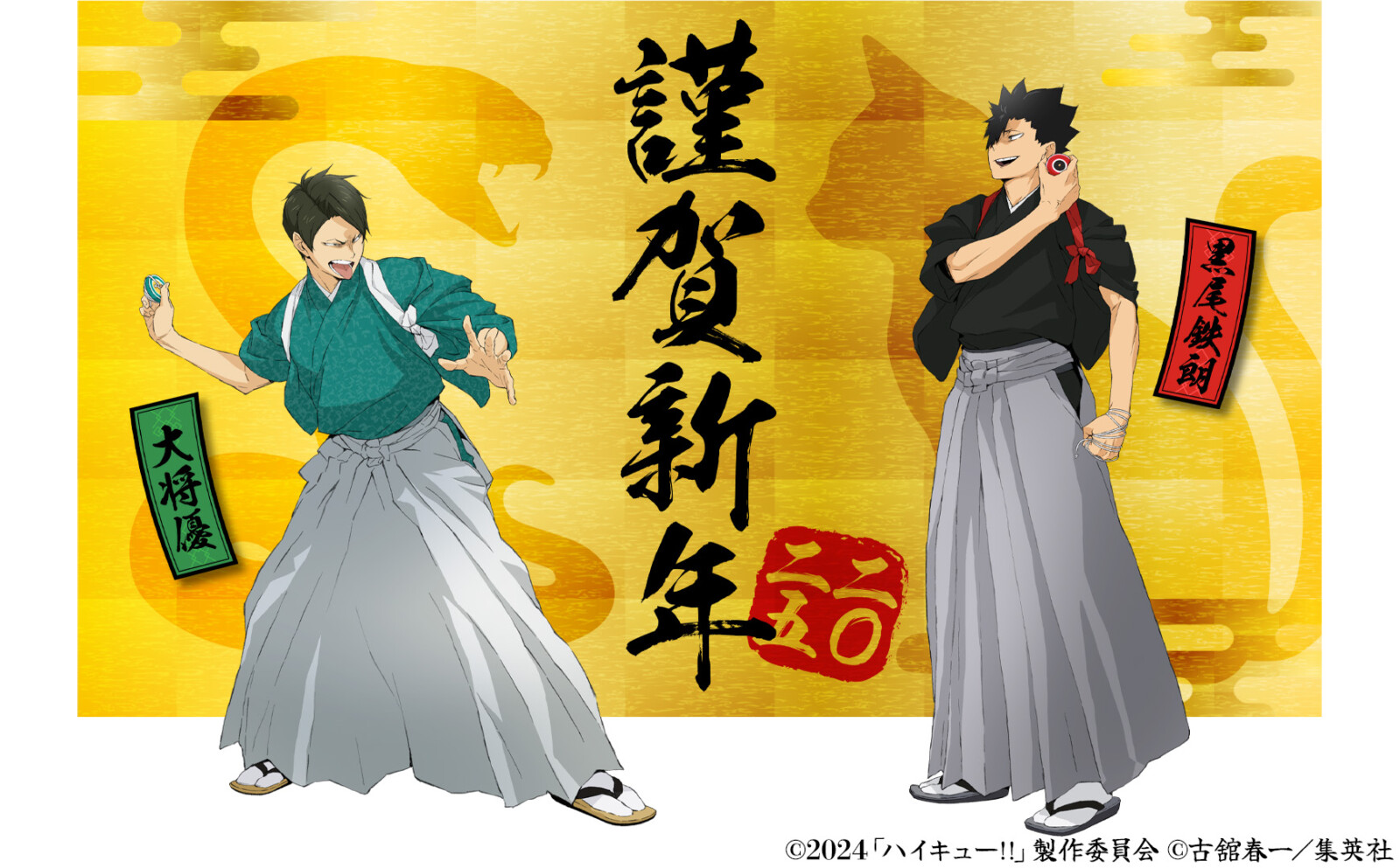 2/4 18:00結單★排球少年★TOHO限定正月新品 大將VS黑尾
