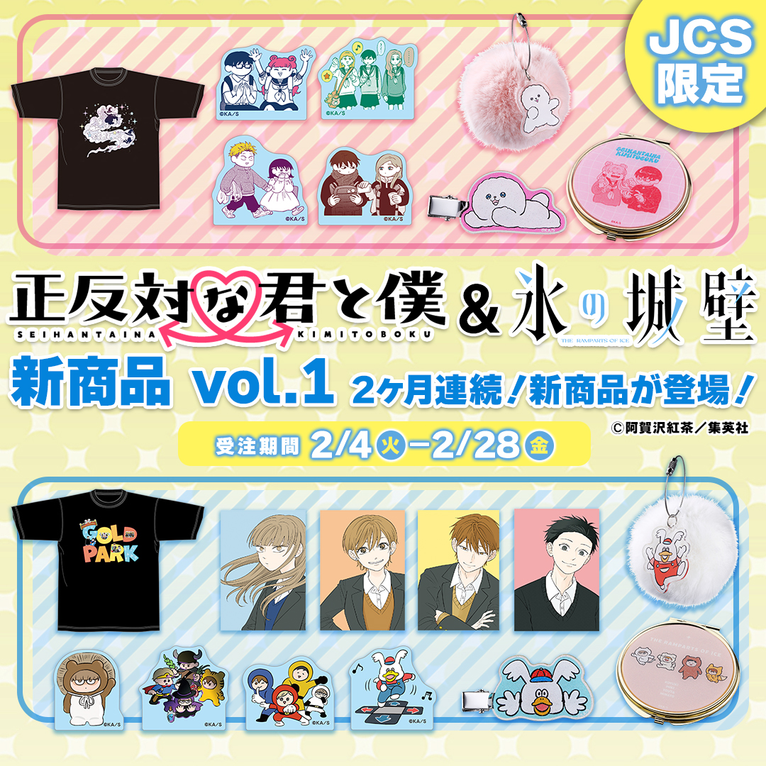 2/24結單★相反的你和我&冰之城牆★JS原畫新品