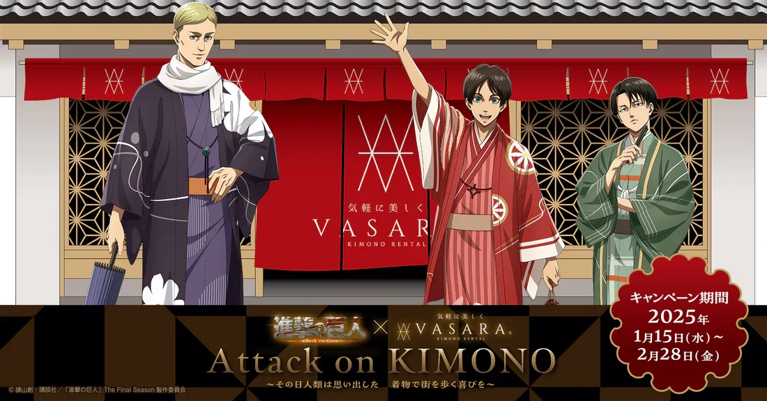 3/2結單★進擊的巨人★VASARA聯名 attack on KIMONO系列