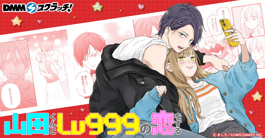 2/20結單★和山田談場Lv999的戀愛★DMM線上一番賞