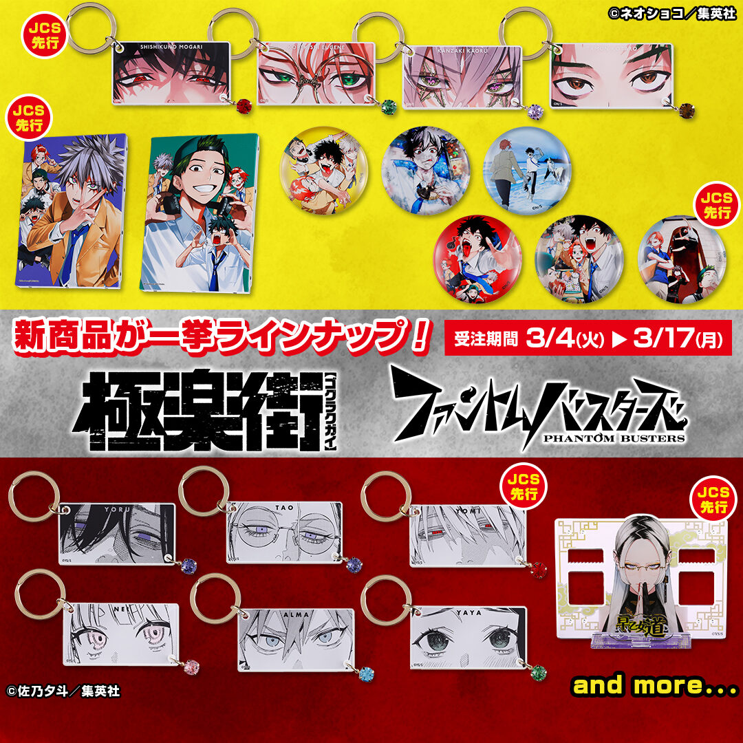 3/15結單★惡靈剋星★JCS限定新品/眼神殺吊飾/帆布畫/徽章/上衣/迷你立牌/立牌