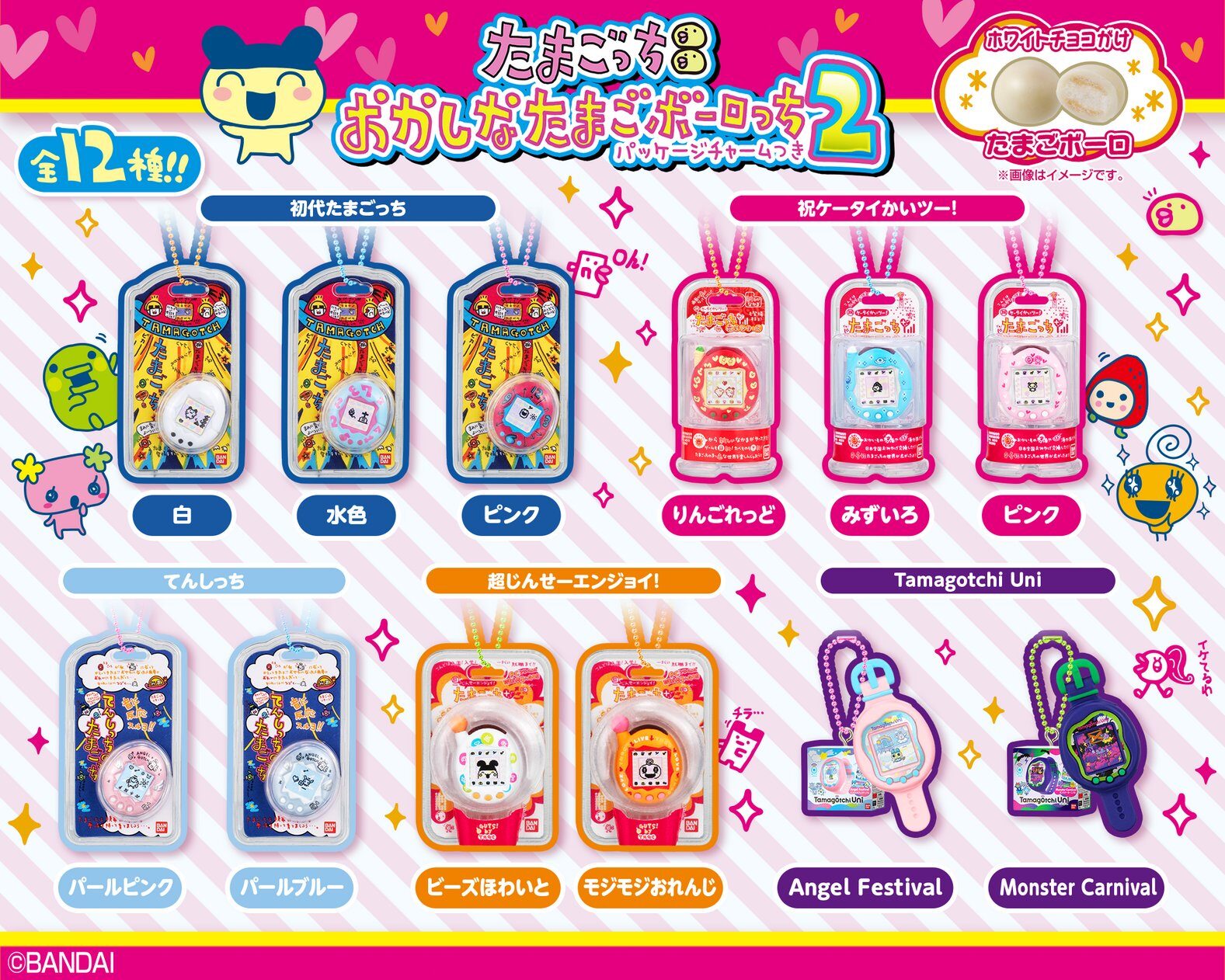 GmXXe6ya8AE-xau 3/30結單★塔麻可吉★萬代食玩附隨機吊飾第二彈