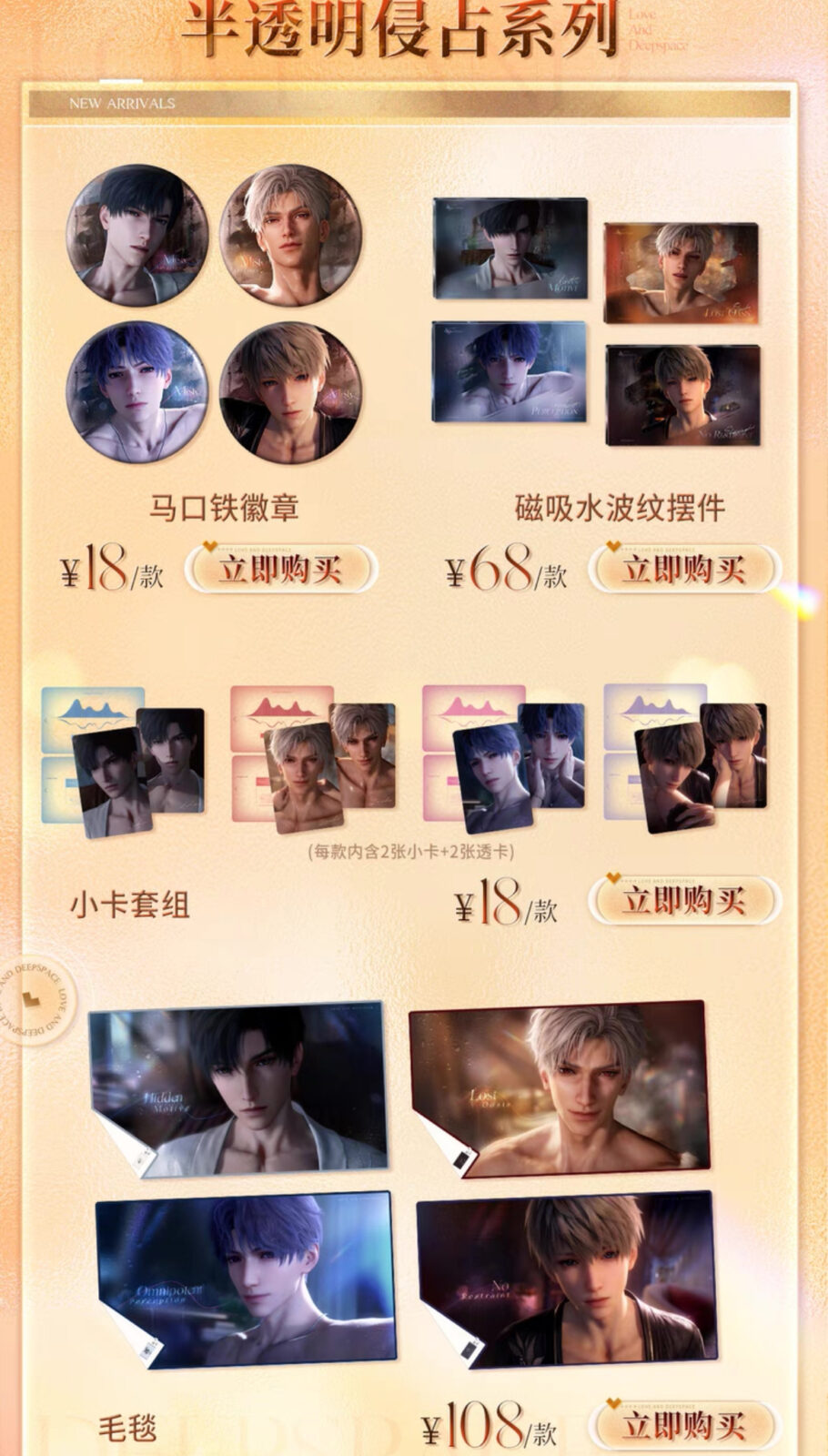 IMG_1979 4/8結單★戀與深空★半透明侵佔系列